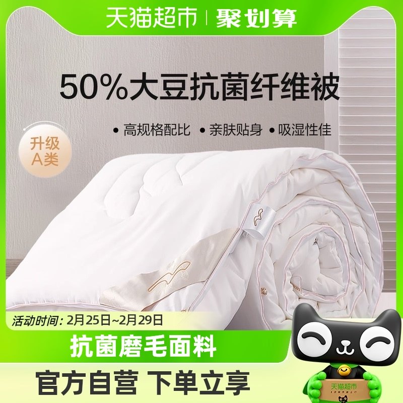 水星家纺被子大豆被春秋被空调被学生宿舍冬被夏被加厚冬被棉被芯