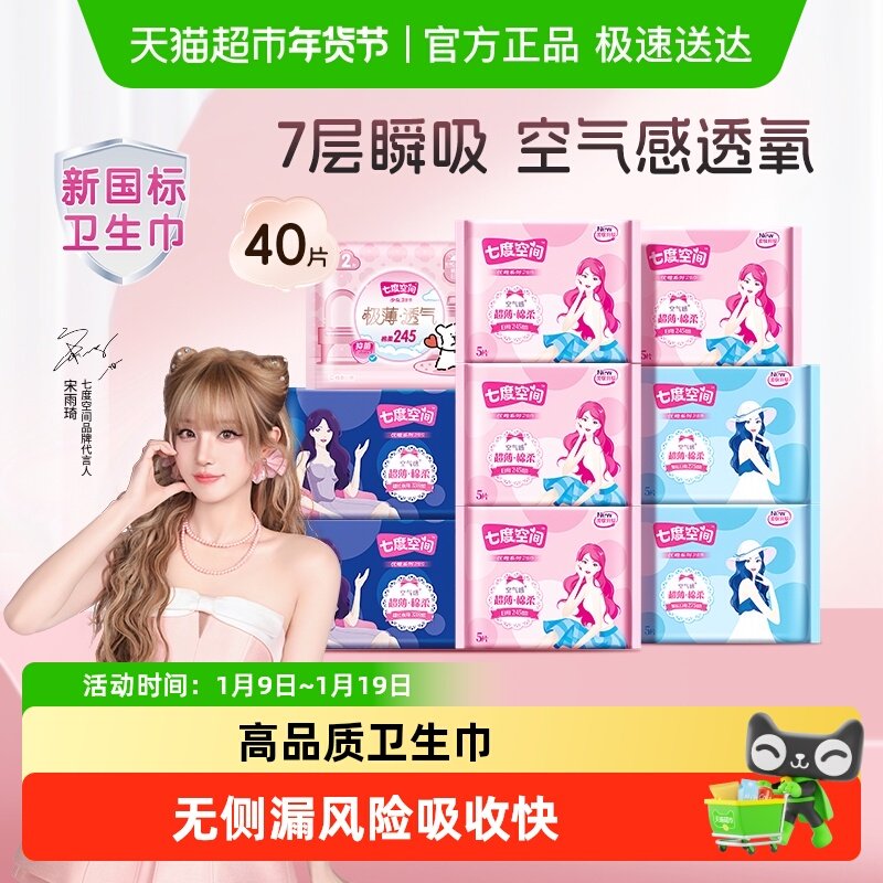 【下拉享优惠】七度空间卫生巾优雅丝柔超薄透气日夜用姨妈巾整箱,洗护清洁剂/卫生巾/纸/香薰,卫生巾,淘宝优惠券,粉丝福利购,淘宝优惠卷
