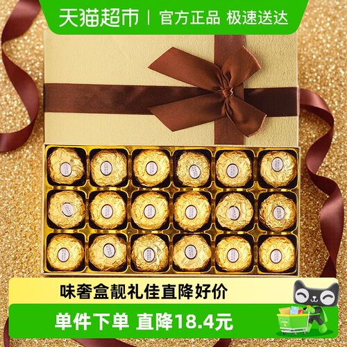 费列罗礼盒装18粒巧克力