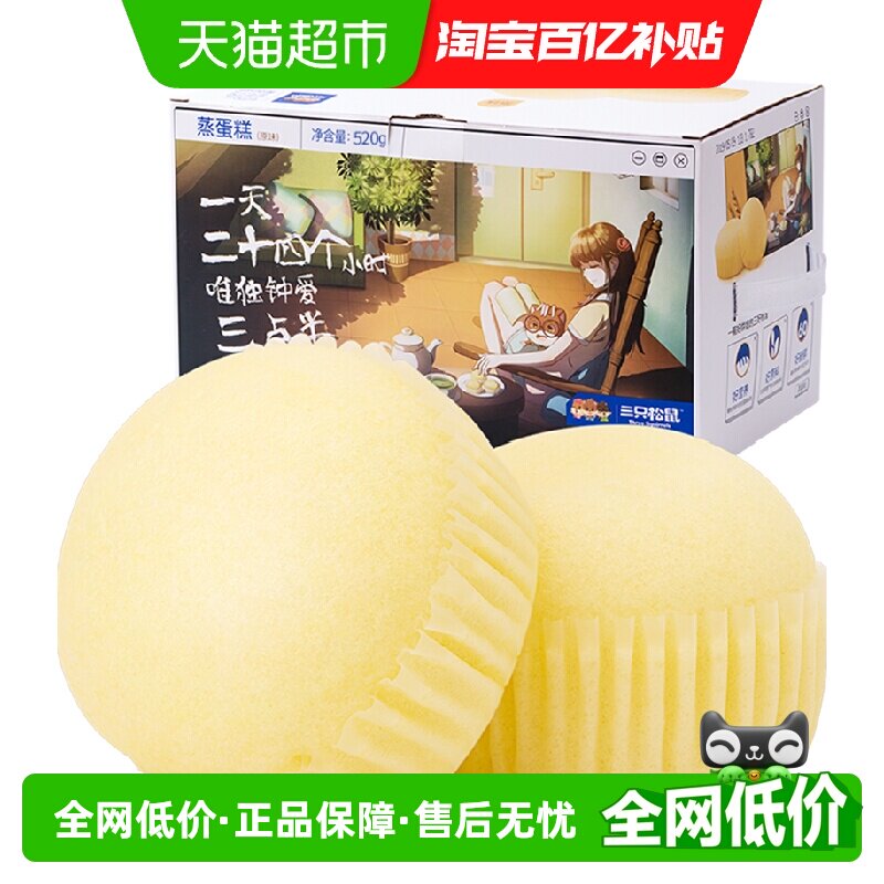 三只松鼠蒸蛋糕水牛乳蛋糕水牛奶营养健康早餐面包休闲零食整箱