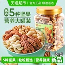 良品铺子每日纯坚果罐装 混合坚果仁腰果夏威夷果核桃孕妇儿童零食