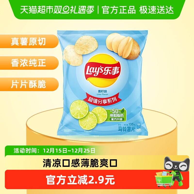 【王鹤棣推荐】Lay’s/乐事原切薯片青柠味分享装小吃休闲零食