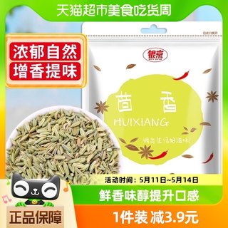 银京调味料小茴香60g火锅调料卤肉孜然粒大料八角花椒