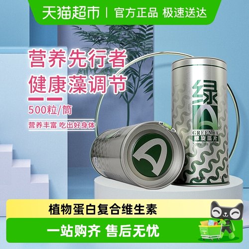 绿A螺旋藻片500粒补充优质蛋白