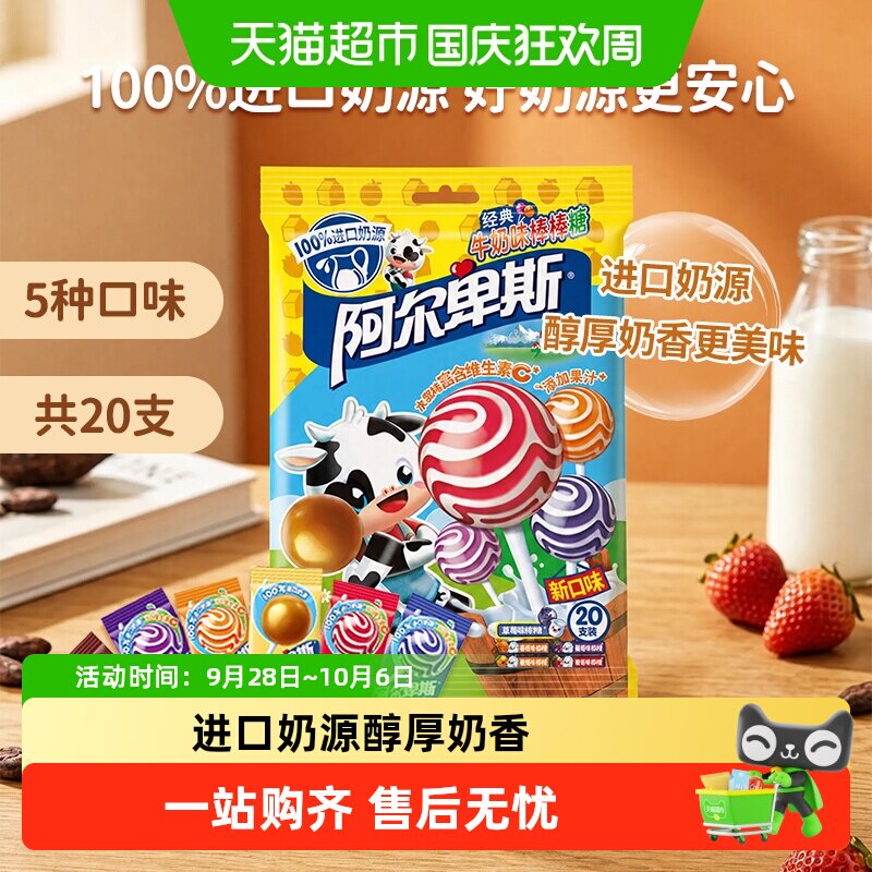 阿尔卑斯水果牛奶棒棒糖混合口味进口奶源含维C零食糖果薄荷糖