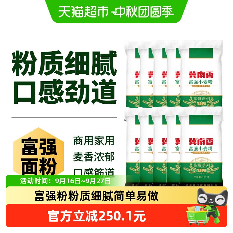 金沙河冀南香富强小麦粉面粉10kg*10袋饺子皮面条馒头包子