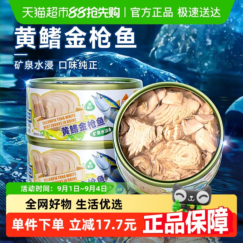 鱼家香低脂水浸黄鳍金枪鱼罐头160g*3罐健身食品即食下饭菜吞拿鱼