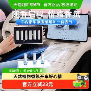 原厂汽车香氛棒蔚来理想小鹏车载香薰替换芯香水净化系统补充装