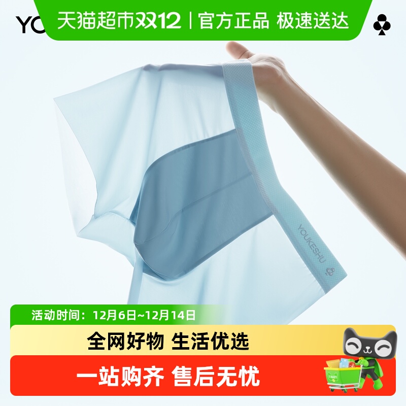 有棵树冰丝无痕平角短裤夏季内裤