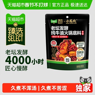臻选小龙坎老坛发酵纯牛油火锅底料400g家用商用四川底料