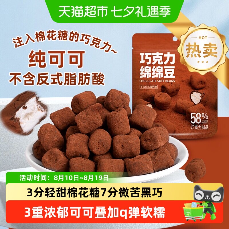卜珂巧克力绵绵豆黑巧克力棉花糖纯可可脂网红零食软糖休闲小零食