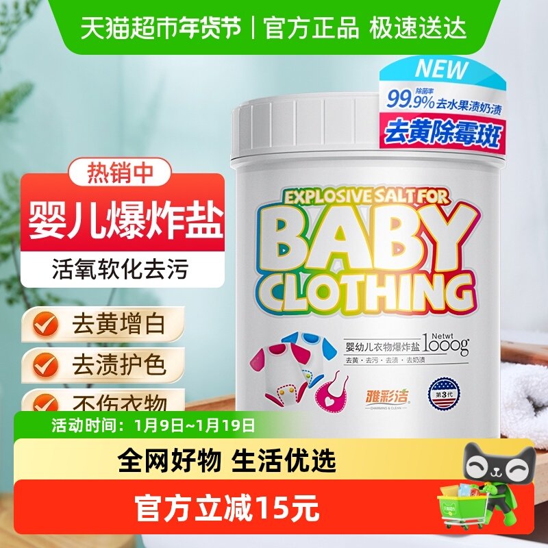 雅彩洁婴儿爆炸盐彩漂粉漂白剂去黄增白剂1kg校服净衣物除菌去味