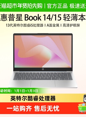 HP/惠普星Book14/15轻薄笔记本电脑13代英特尔商务办公学生学习