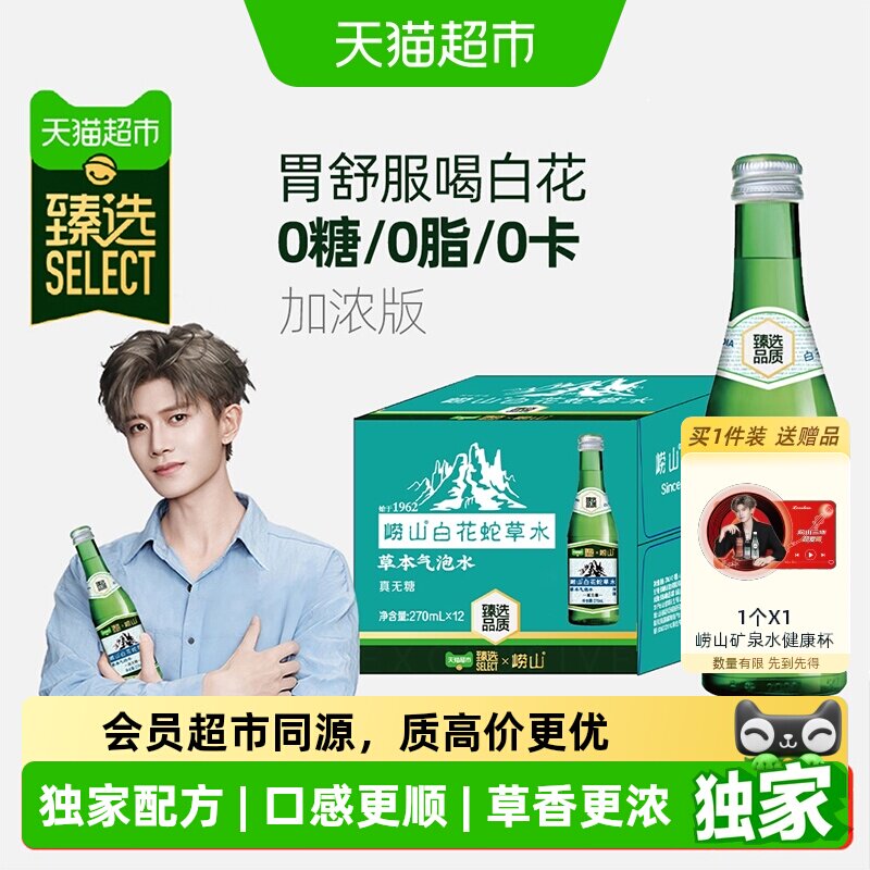 猫超臻选无糖老字号白花蛇舌草水