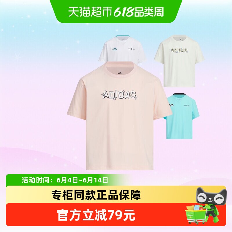 Adidas阿迪达斯童装男女童25年新款凉感运动短袖圆领T恤 JM3450