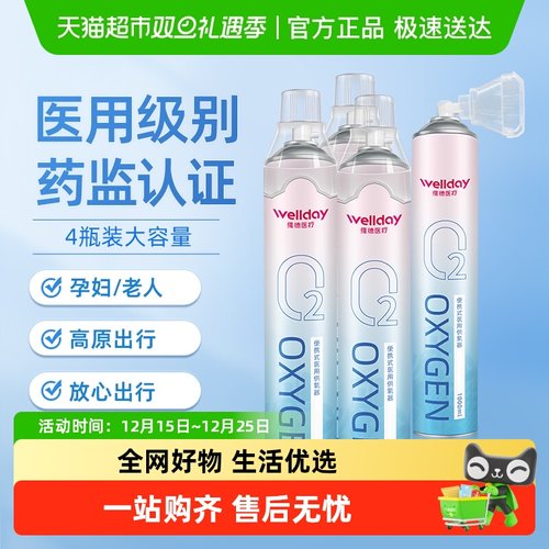 维德医疗便携式氧气瓶