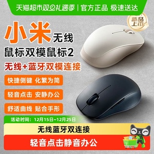MIUI小米无线蓝牙双模鼠标2无线2.4G滑鼠轻音办公笔记本电脑鼠标