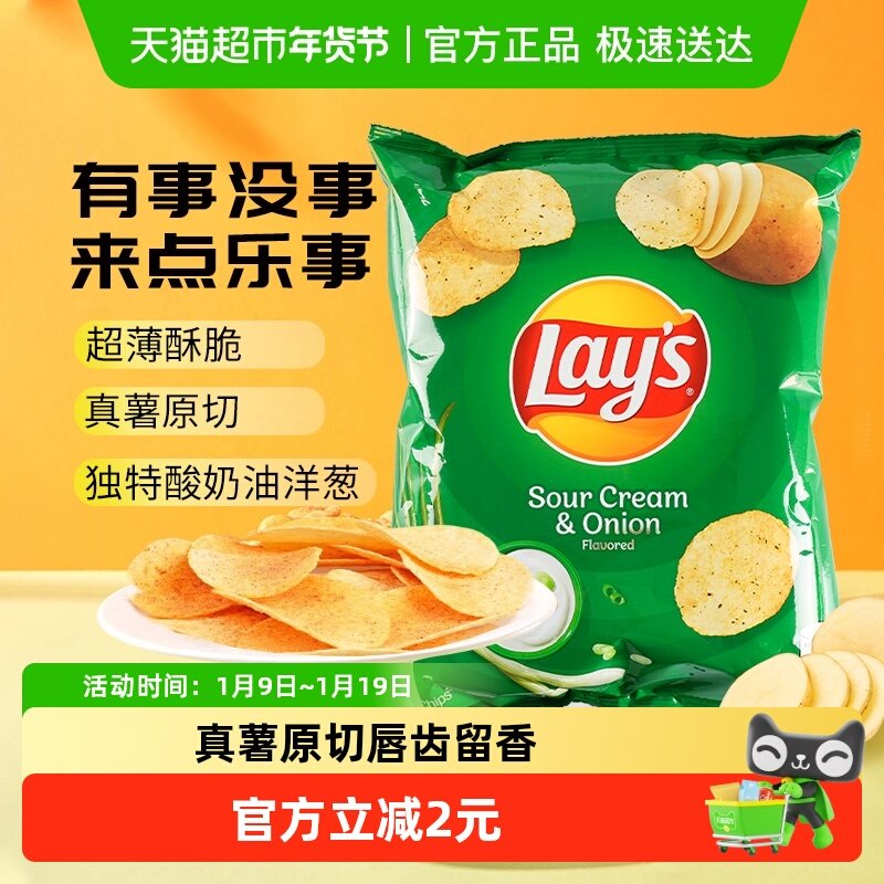 乐事中国台湾版酸奶油洋葱薯片50g下午茶年货凑单零食膨化小吃