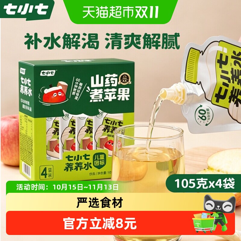 七小七山药煮苹果四神汤苹果水105g*4袋宝宝果泥暖肚肚果汁盒装