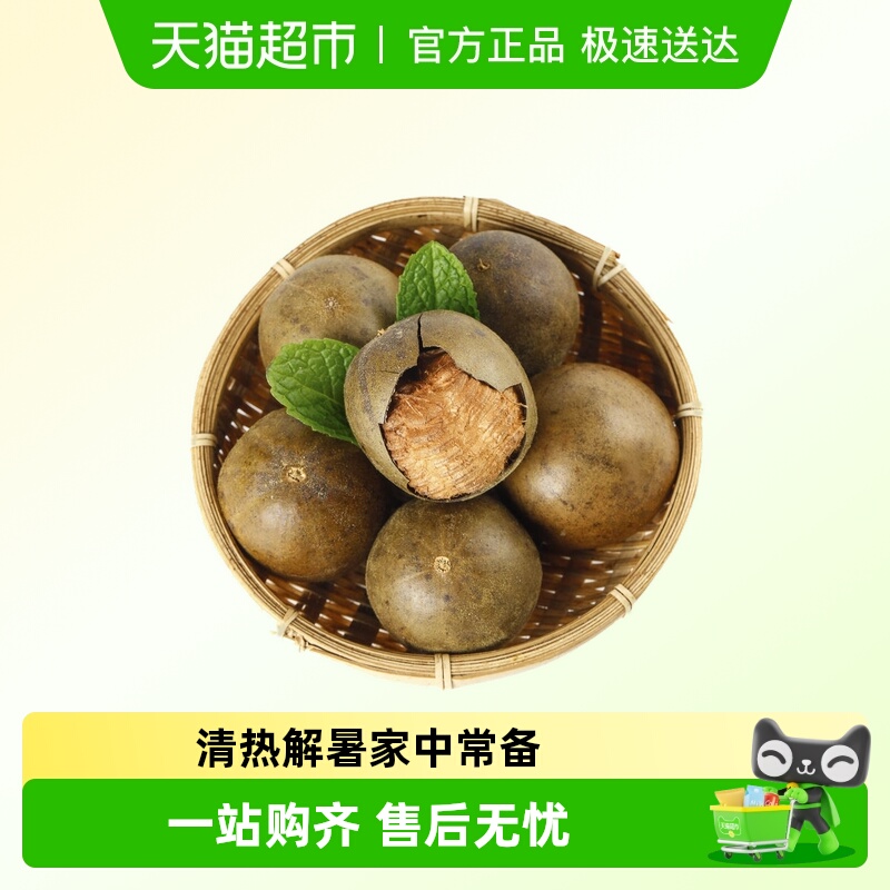 罗汉果精选干果泡水喝独立包装无添加烤干罗汉果干果泡茶顺丰包邮