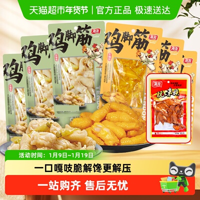 有友鸡脚筋无骨鸡爪山椒凤爪零食
