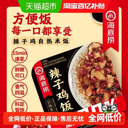 海底捞方便米饭辣子鸡饭175g速食懒人快餐加热即食