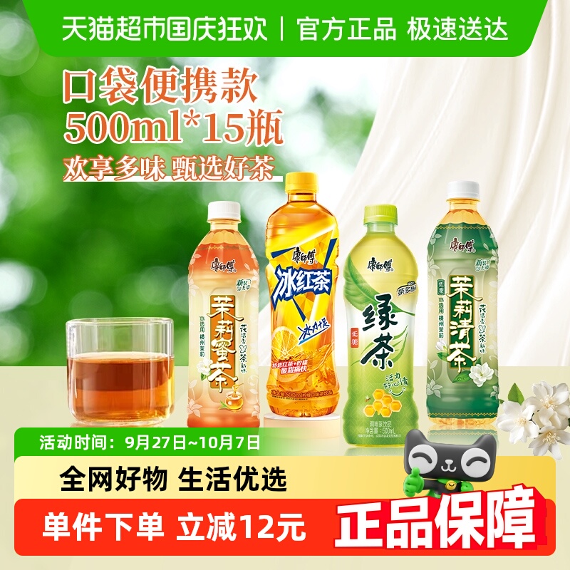 康师傅茉莉红茶绿茶500ml×15瓶