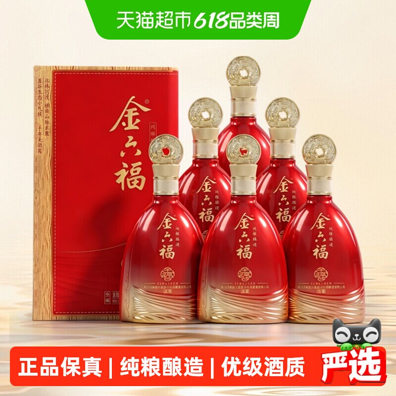 金六福全福50.8度兼香型白酒高档礼盒送礼白酒结婚用酒500ml*6瓶