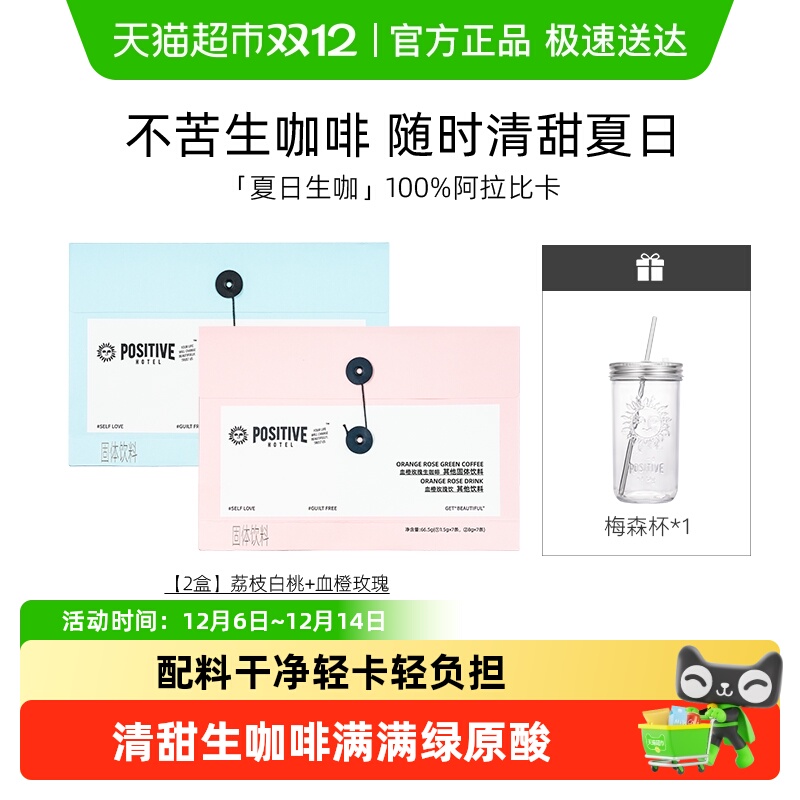 PH地中海夏日不苦生咖啡明星同款