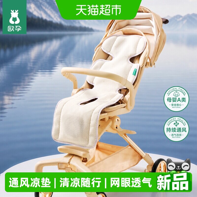 欧孕婴儿推车凉席夏季宝宝安全座椅电动吹风凉垫遛娃神器通风坐垫