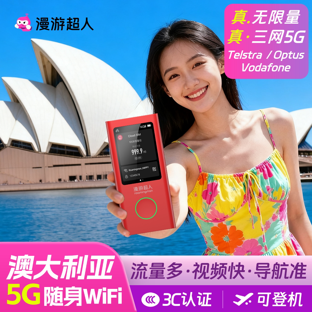 【5G】澳大利亚随身WiFi租赁无限流量移动出国旅游澳新通漫游超人