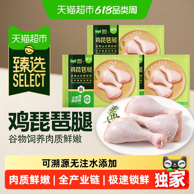 猫超臻选鸡琵琶腿鸡肉圣农大鸡腿蝴蝶鸡腿食材冷冻生鲜原切白羽鸡