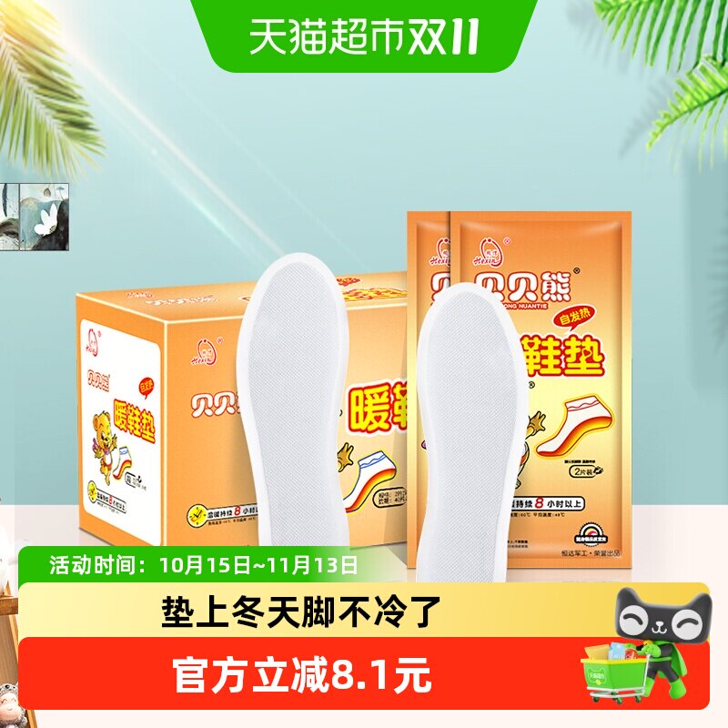 贝贝熊暖足贴暖宝宝贴暖贴自发热保暖暖鞋垫冬季防寒保暖