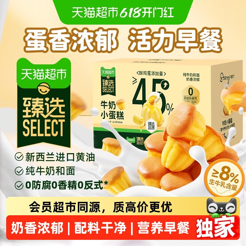 猫超臻选无添加儿童牛奶小蛋糕点心面包宝宝早餐营养儿童零食小吃