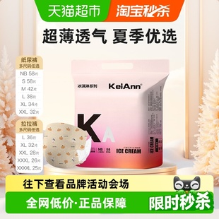 KA祺安出品冰淇淋拉拉纸尿裤 旗舰 超薄亲肤棉柔干爽尿不湿正品