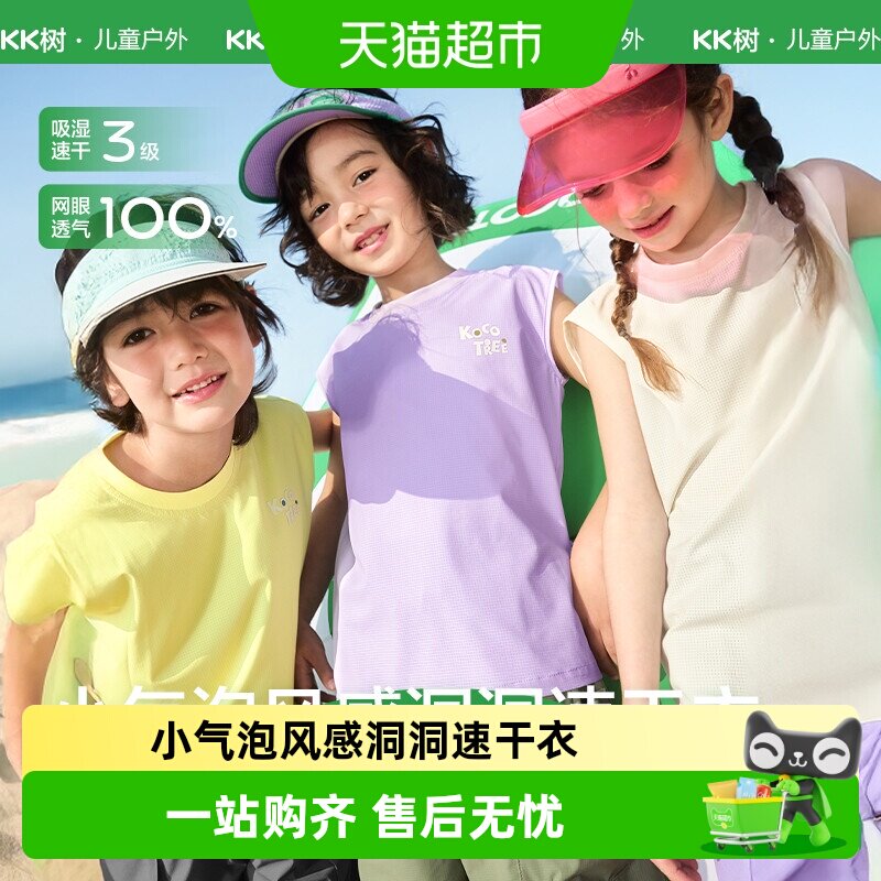 Kocotree儿童短袖无袖速干背心