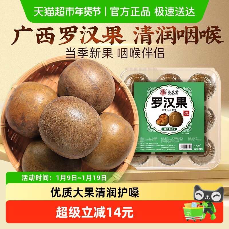 罗汉果干果大果正品广西桂林搭胖大海金银花菊花茶润肺喉咽泡水