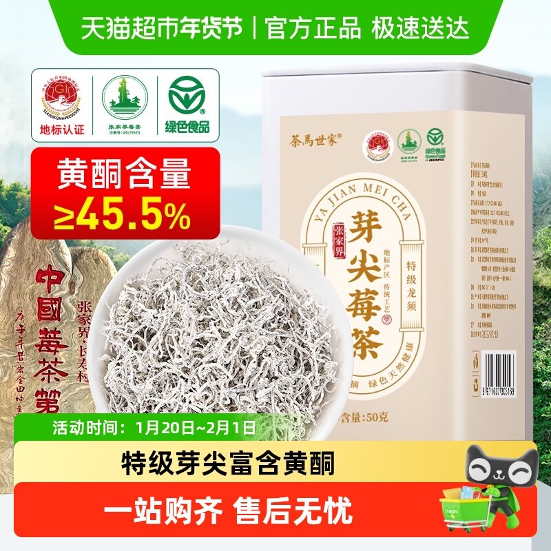 茶马世家莓茶张家界特级高山龙须芽尖莓茶2025新茶芽尖藤茶养生茶,茶,莓茶,淘宝优惠券,粉丝福利购,淘宝优惠卷
