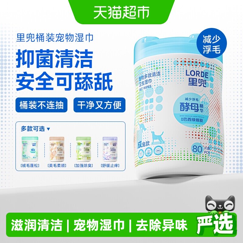 LORDE里兜宠物湿巾安全环保图片