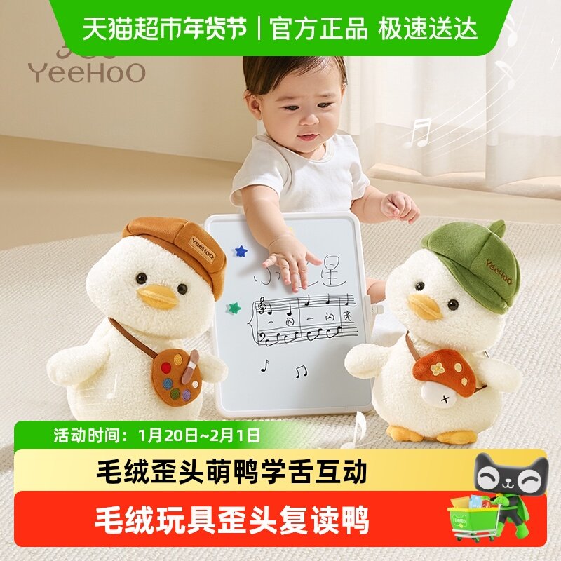 英氏儿童仿真电动毛绒玩具歪头萌鸭复读宝宝玩偶1周岁生日礼物,玩具/童车/益智/积木/模型,智能公仔/娃娃,淘宝优惠券,粉丝福利购,淘宝优惠卷
