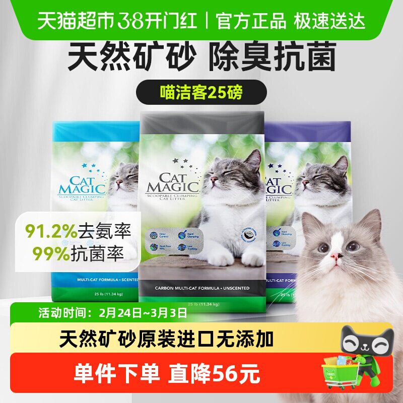 【自营】喵洁客猫砂美国进口矿砂抑菌除臭低尘膨润土猫砂