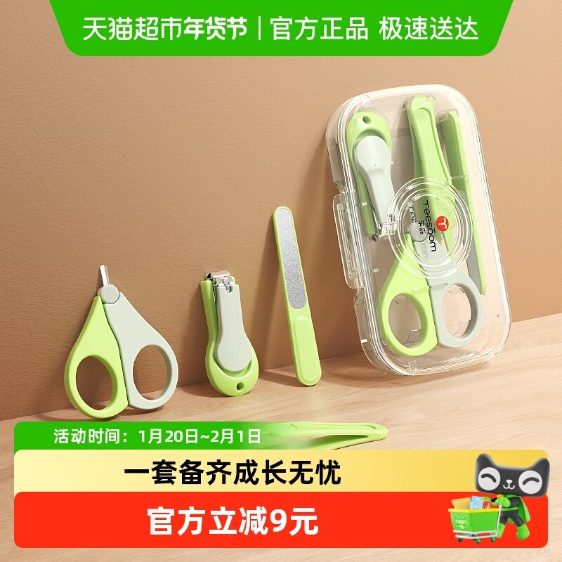 Yeesoom孕森婴儿指甲剪新生专用宝宝指甲刀儿童指甲钳护理装,婴童用品,宝宝剪刀/指甲钳,淘宝优惠券,粉丝福利购,淘宝优惠卷