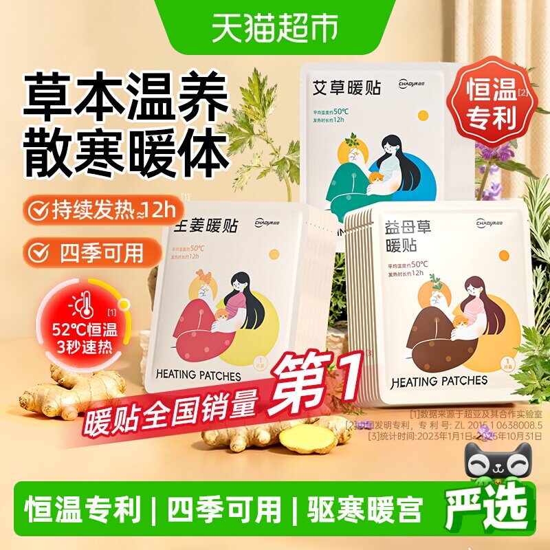 超亚暖宝宝暖贴宫寒调理全身可用图片