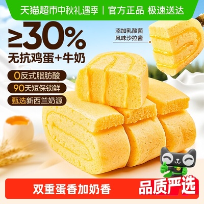 良品铺子鲜奶蛋糕整箱