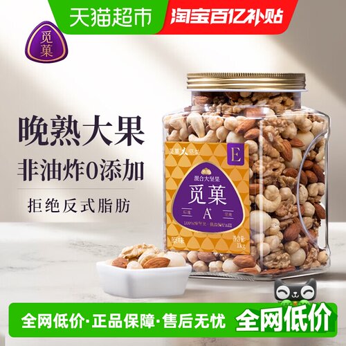 觅菓混合坚果原味每日坚果