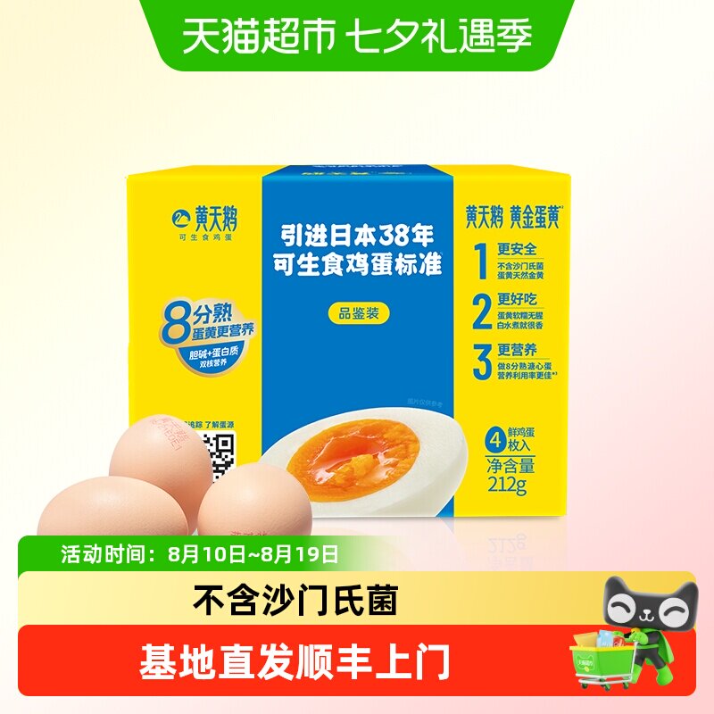 黄天鹅可生食鸡蛋可溯源新鲜无蛋腥味早餐不含沙门氏菌