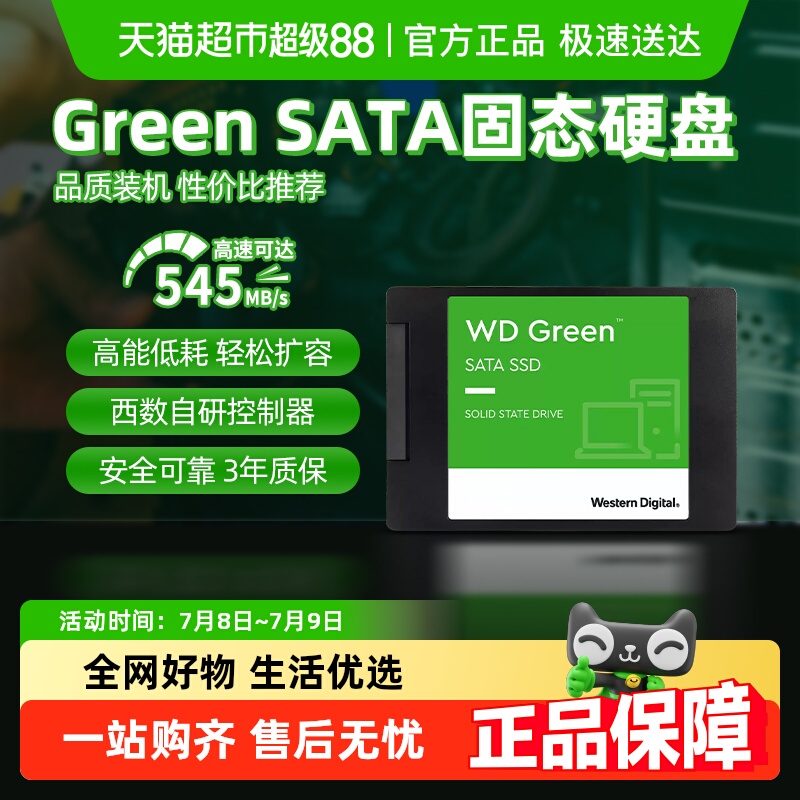WD西部数据固态硬盘