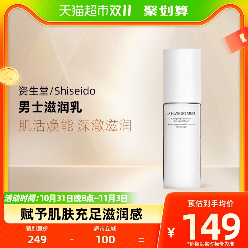 Shiseido/资生堂男士乳液清爽补水保湿100ml舒爽怎么看?
