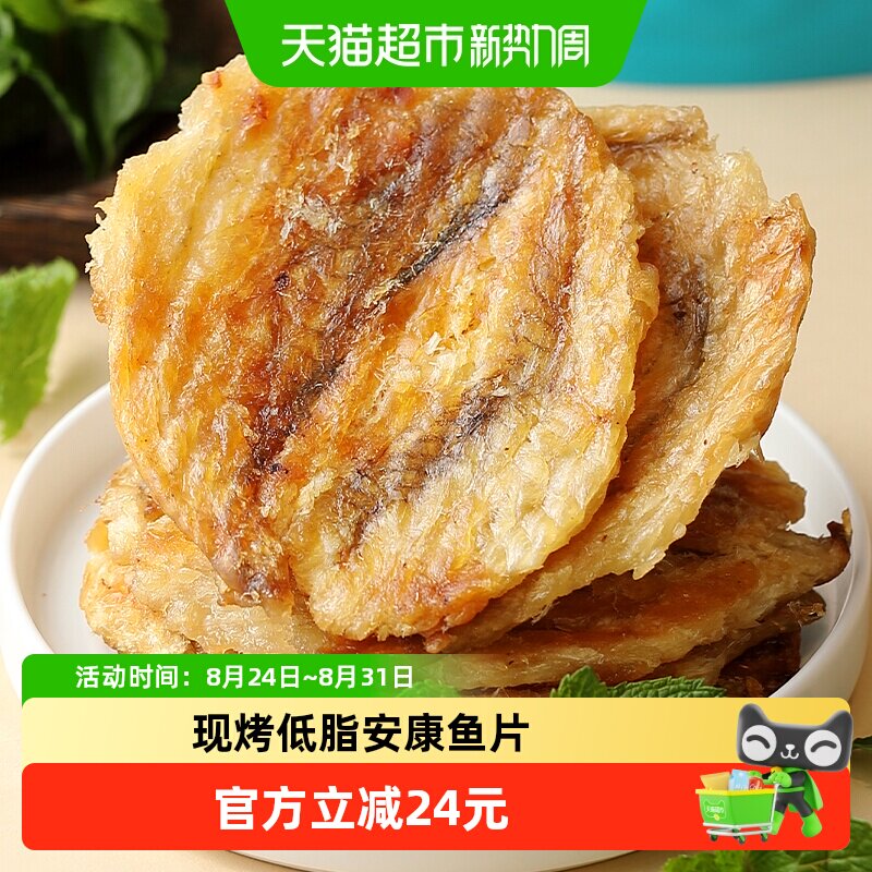 水一方现烤安康鱼片250g即食大连特产海味零食小鱼干口感韧劲