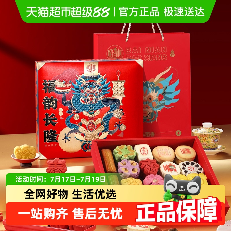 稻香村礼盒中式糕点1.83kg×1盒